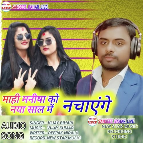 Mahi Manisha Ko Naya Saal Me Nachayenge