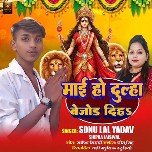 Mai Ho Dulha Bejod Diha