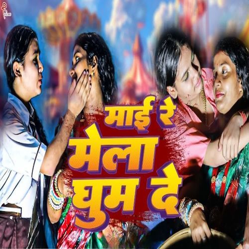 Mai Re Mela Ghuma De