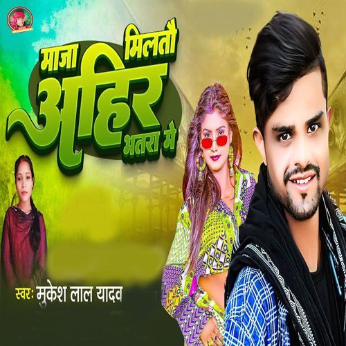 Maja Milta Ahir Bhataar Me