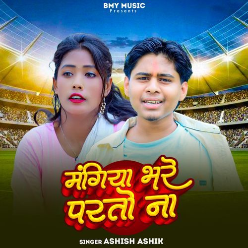 Mangiya Bhare Parto Na