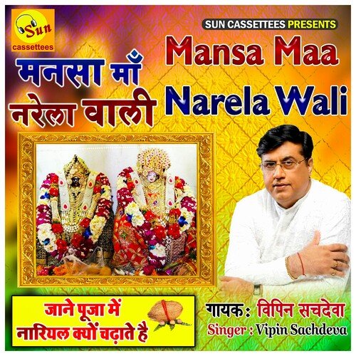 Mansa Maa Narela Wali (Hindi)