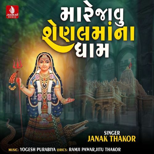 Mare Javu Shenal Mana Dham