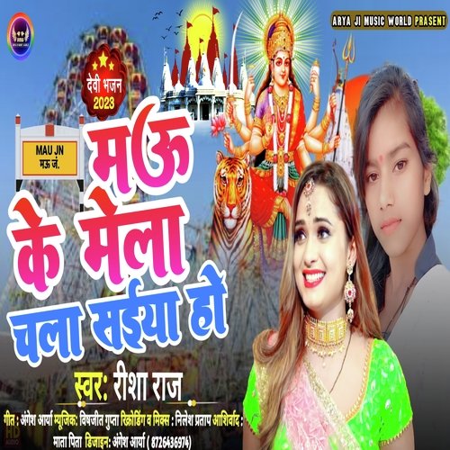 Mau ke mela chala saiya ho (Bhojpuri song)