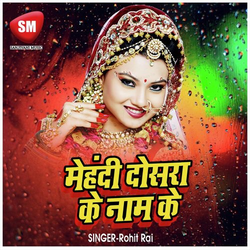 Mehandi Dosara Ke Naam Ke (Bhojpuri Song)_poster_image