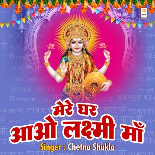 Mere Ghar Aao Laxmi Maa