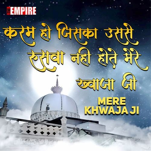 Mere Khwaja Ji