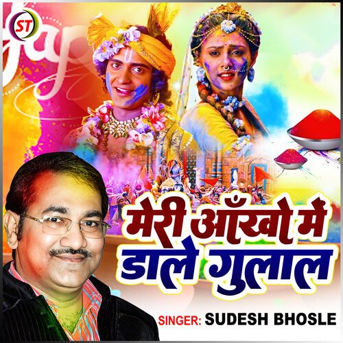 Meri Aankhon Mein Dale Gulal