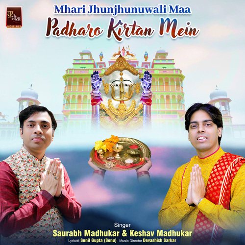 Mhari Jhunjhunuwali Maa Padharo Kirtan Mein Rani Sati Dadi Bhajan (Rani Sati Dadi Bhajan)