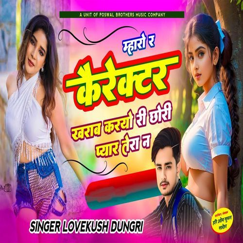 Mharo R Charactar Kharab Karyo ri Chori Pyar tera Na