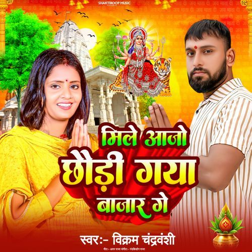 Mile Aajo Chhodhi Gaya Bajar Ge