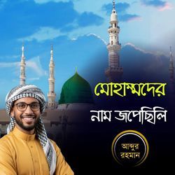 Mohammader Name Jopechili