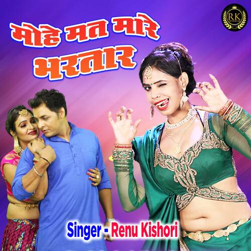 Mohe Mat Mare Bhartar (Hindi)