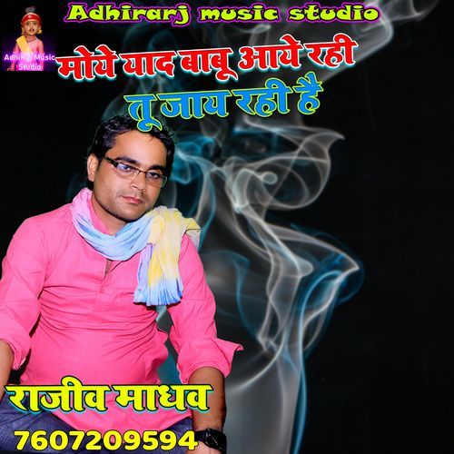 Moye Yaad Babu Aaye Rahi Hai Tu Toh Jaaye Rahi Hai