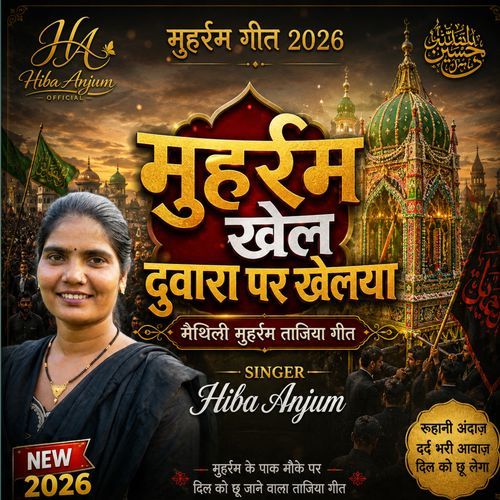 Muharram Khel Duwara Per Kheliya