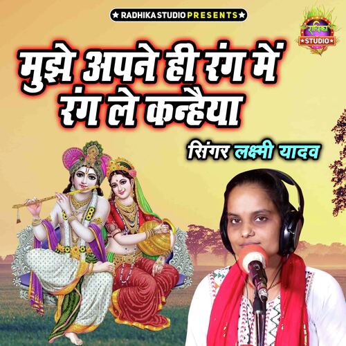 Mujhe Apne He Rang Main Rang Le Kanheya