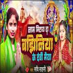 Naam Mitay Da Bhajhiniya Ke Devi Maiya