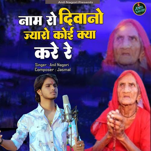 Naam Ro Divano Jyaaro Koi Kya Kare Re
