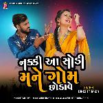 Naki Aa Sodi Mane Gom Chodave