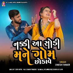 Naki Aa Sodi Mane Gom Chodave