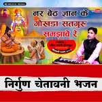 Nar Beth Gyan Ke Gokhada