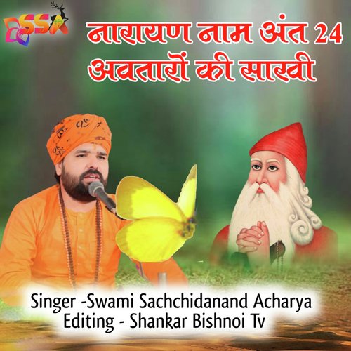 Narayan Nam Anant 24 Avtaro Ki sakhi (Guru Jambheswar Bhagwan Ki Sakhi)