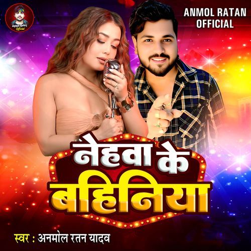 Nehava Ke Bahiniya
