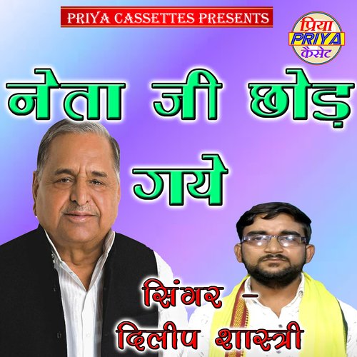 Neta Ji Chhod Gaye