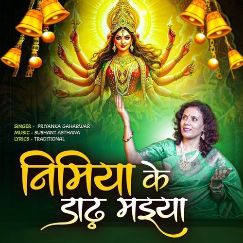 Nimiya Ke Dar Maiya