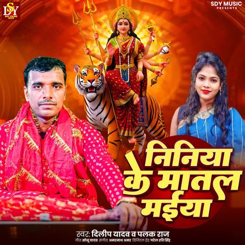 Niniya Ke Matal Maiya