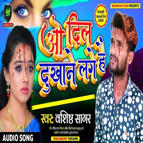 o dil saane lage hain