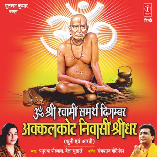 Om Shriswami Samarth Digambar Akkalkot Niwasi Shridhar(Dhun & Aarti)