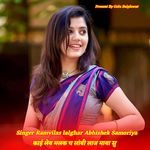 काई लेब मलक च लांबी लाज माया सु