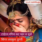 नगिनो कट पहर ल चूडो