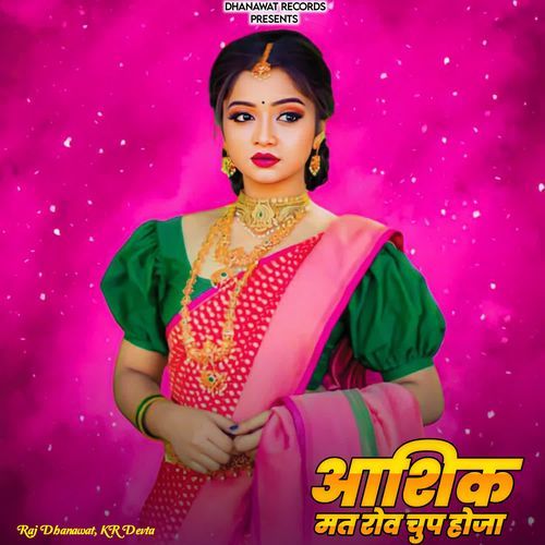 आशिक मत रोव चुप होजा