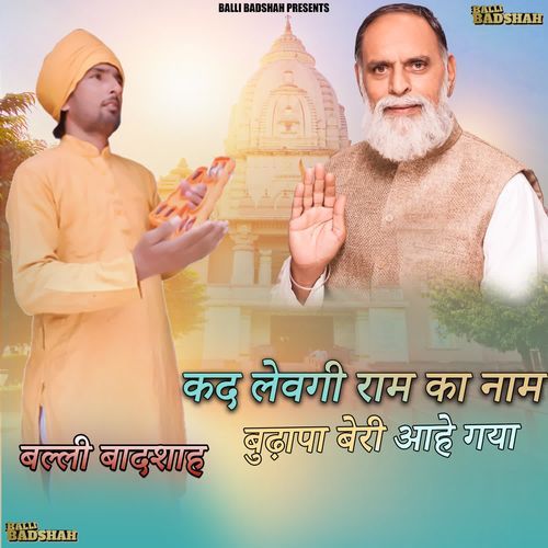 कद लेवगी राम का नाम