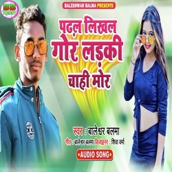 Padhal Likhal Gor Ladki Chahi  Mor (Khortha)-QTBdVCdhXAc