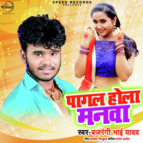 Pagal Hola Manwa - Single_poster_image