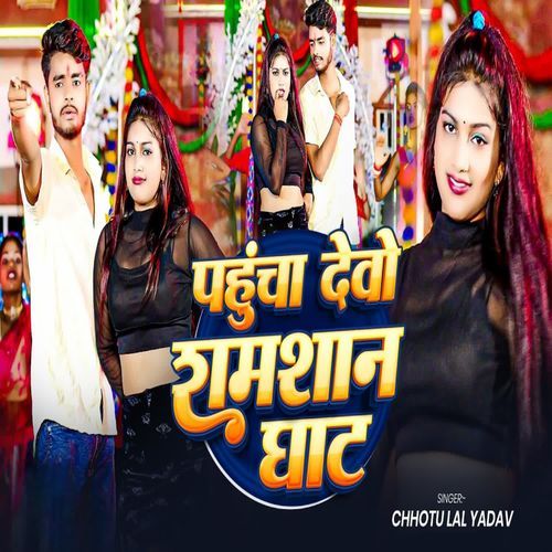 Pahucha Devo Shamshan Ghaat