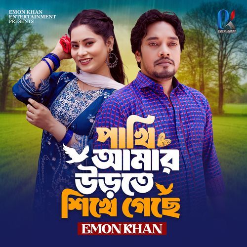 Pakhi Amar Urte Shikhe Geche