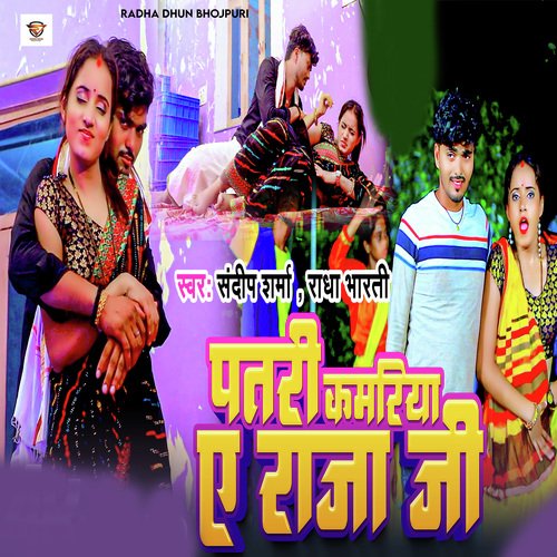 Patri Kamariya Y Raja Ji