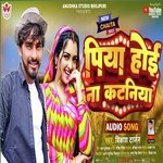 Piya hoyi na kataniya