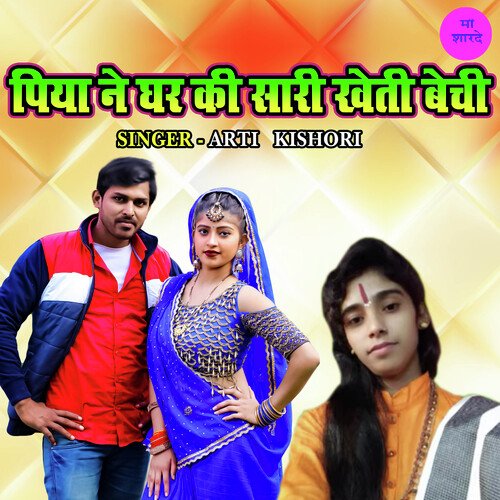 Piya Ne Ghar Ki Sari Kheti Bechi