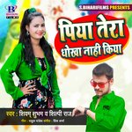Piya Tera Dhokha Nahi Kiya - Single
