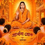 Prarthona Shlok