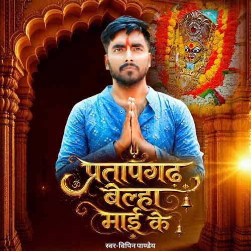 Pratapgarh Belha Mai Ke