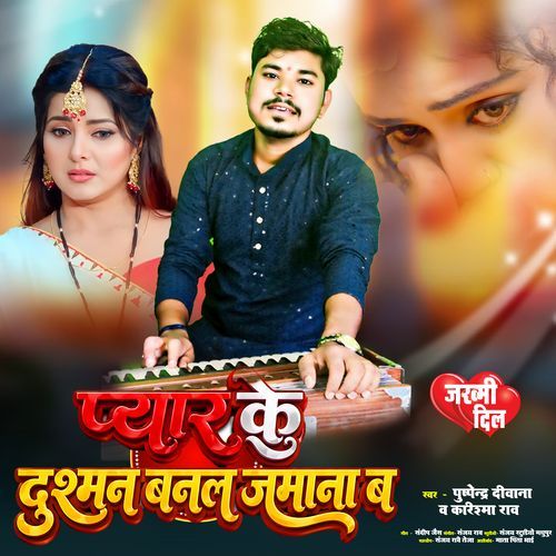 Pyar Ke Dusman Banal Jamana Ba