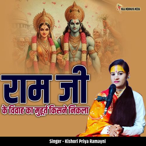Ram Ji Ke Vivah Ka Muhurat Kisne Nikla