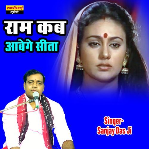 Ram Kab Abege Sita