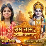 Ram Naam Ki Jyot Jalaye